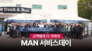 고객에게 더 가까이, 찾아가는 점검 서비스 | MAN 서비스데이 screenshot 3