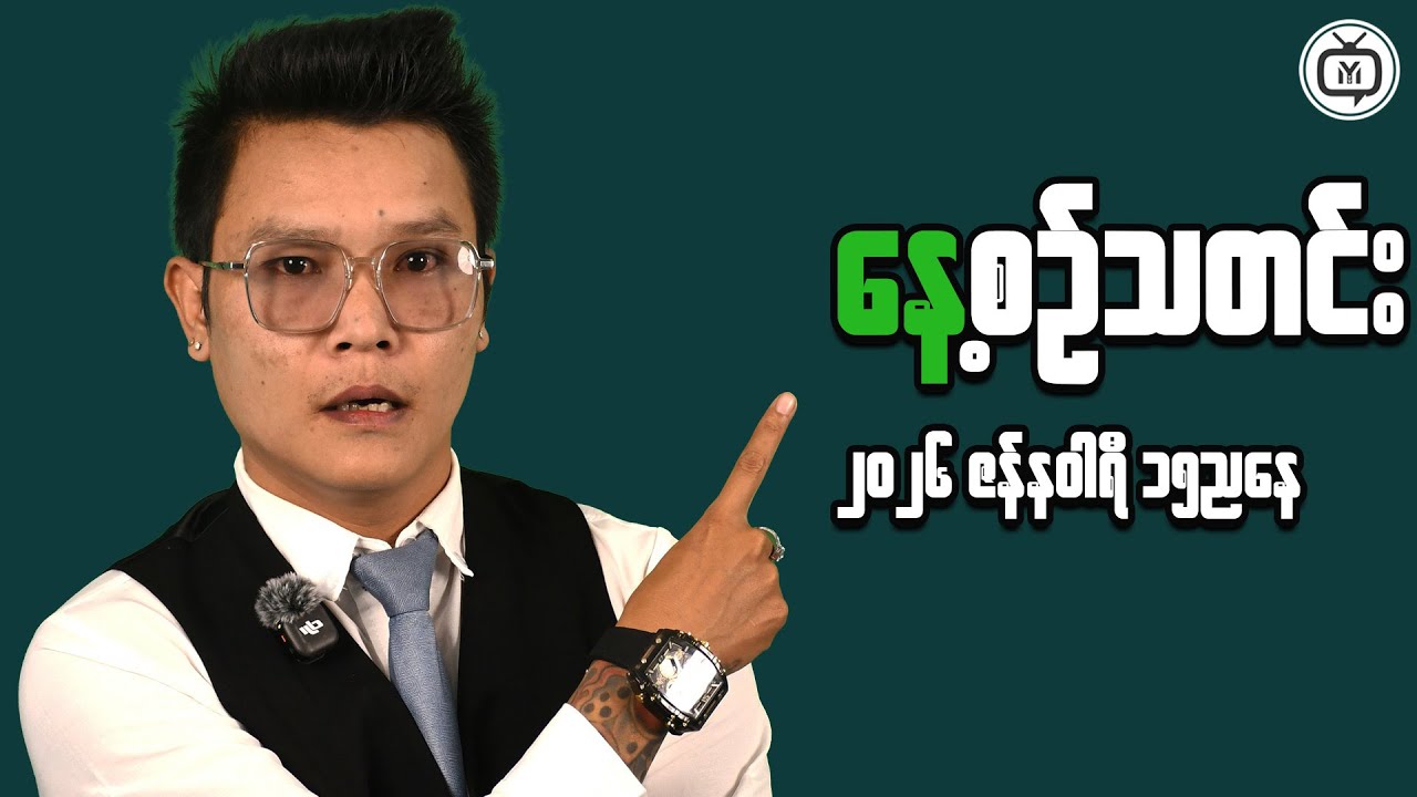 A Clear Look at Myanmar’s Market Momentum