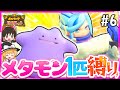 ポケモンSV メタモン1匹縛りでストーリークリアを目指す旅 6 スカーレット バイオレット ゆっくり実況 ポケモンSV メタモン1匹縛りでストーリークリアを目指す旅 6 スカーレット バイオレット ゆっくり実況