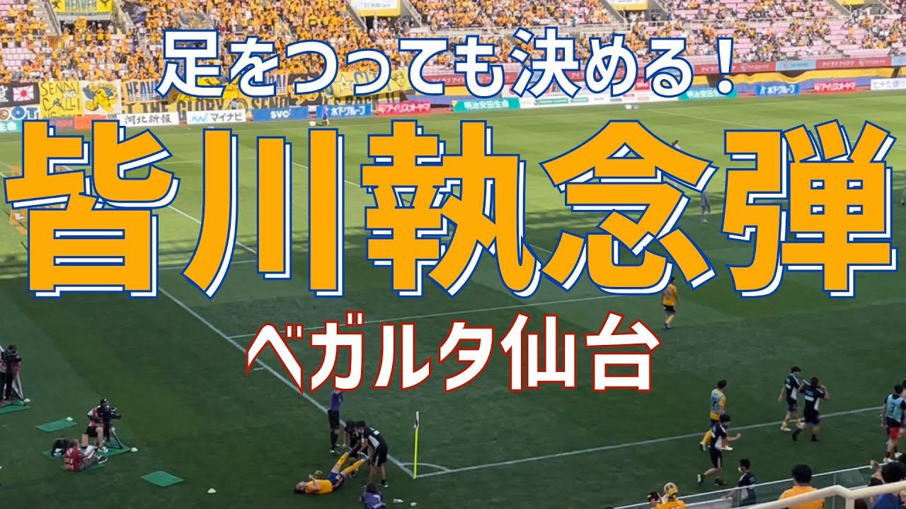 体験 全座席屋根付 ユアテックスタジアム仙台 はピッチも近く快適 座席動画付き Bon Bon Voyage