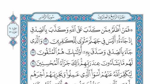 الربع الأول من الحزب ٤٧ من القرآن الكريم - الشيخ ياسر سلامة حدر