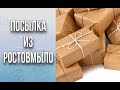 Посылка из РостовМыло/Тестирую супертвердую основу/Мыловарение/Soap/Ароматик