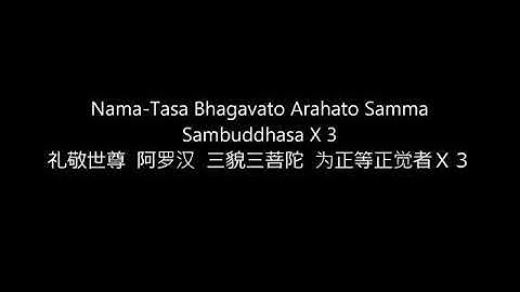 三皈依五戒(巴利文) - 天天要闻