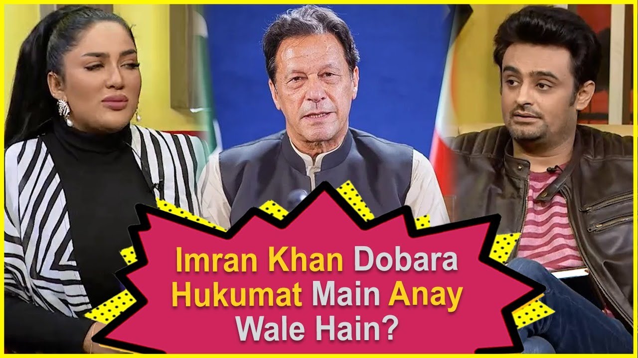 Imran Khan Will Be Prime Minister Soon? | Mathira Show | Jamal Shafi  | BOL Entertainment