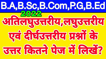 सेमेस्टर परीक्षा-2022 में कॉपी लिखने की ट्रिक | B.A, B.Sc, B.Com, P.G, B.Ed | Answer Writing Tricks