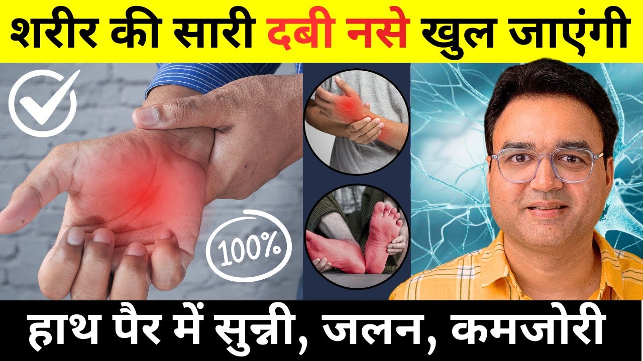 हाथों पैरों में झुनझुनी, कमजोरी, सुन्नपन दूर करें | 7 Best Home Remedies For Peripheral Neuropathy
