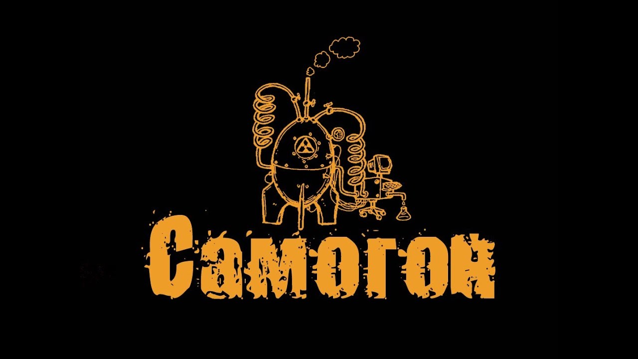 самогон 2023 год