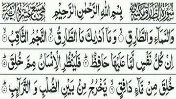Surah At-Tariq (THE KNOCKER) Full | By Sheikh Abdur-Rahman As-Sudais | WithTextسورة الطارق - 86