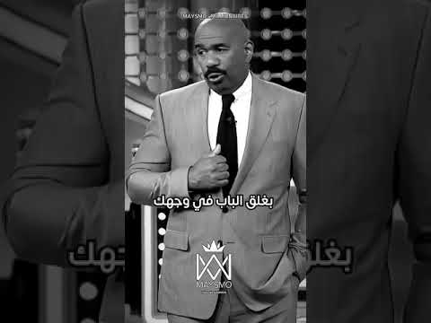 ستيف هارفي بالعربي مقطع