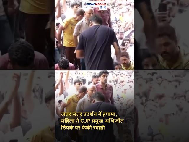 जंतर-मंतर प्रदर्शन में हंगामा, महिला ने CJP प्रमुख अभिजीत डिपके पर फेंकी स्याही