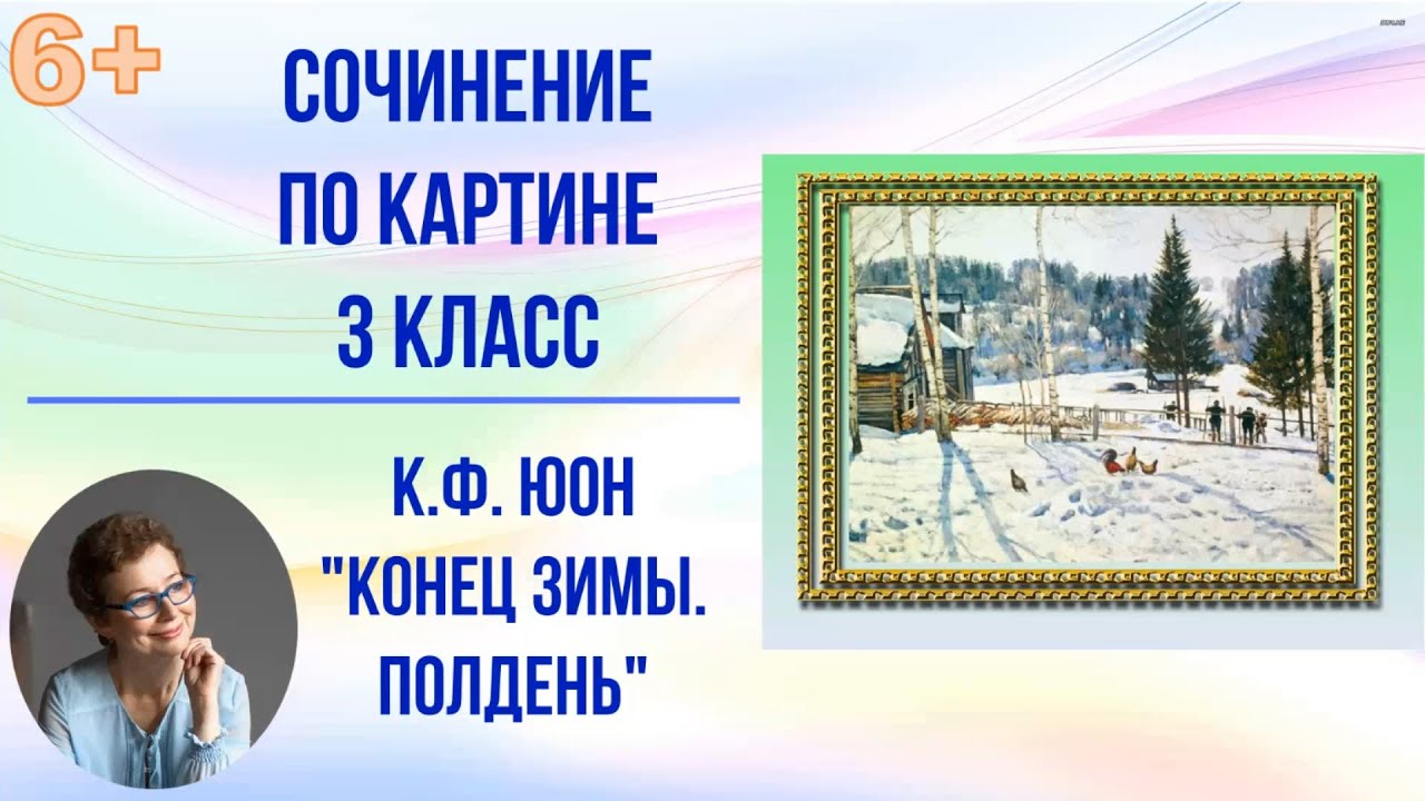 Сочинение Зима Конец Зимы Сочинение Зима Конец Зимы