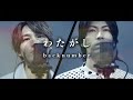 【歌ってみた】back number「わたがし」【本気のカバー】風輪