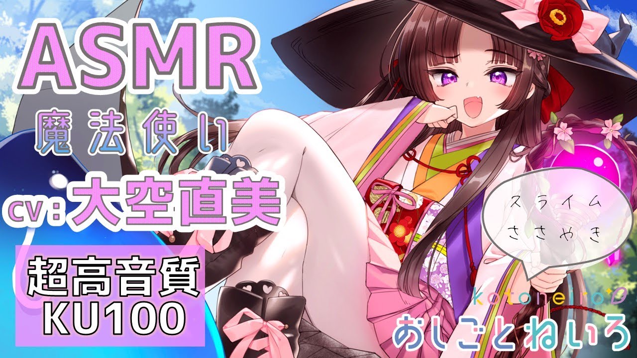 👂ASMR👂【スライム・膝枕耳掃除・咀嚼音】おしごとねいろ ～魔法使い