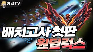 14시즌 천상계 원딜럭스 [여왕럭스]