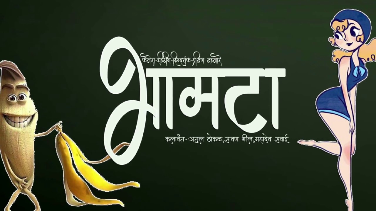 BHAMTA (भामटा) Ep 04 कलावंत-अतुल ठोकळ,सावन गिल,महादेव सवाई 