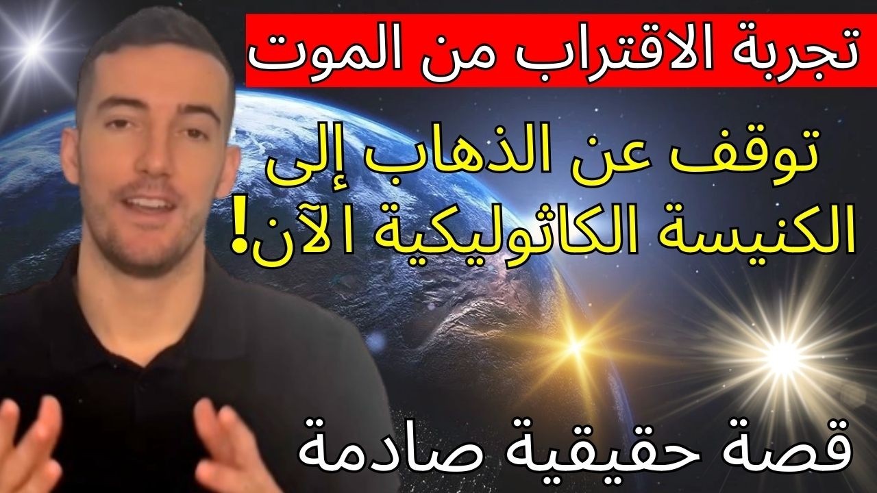 كاهن يبلغ من العمر 39 عامًا يموت ويعود بتحذير صادم بشأن الكنائس الكاثوليكية
