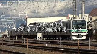 E231系マト123編成構内試運転―出場―入区 長野総合車両センター