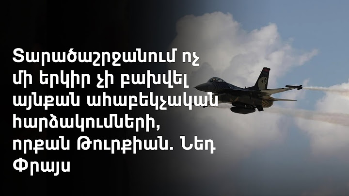 ԱՄՆ-ի ռազմական բյուջեի նախագծից հանվել է Թուրքիային F-16 կործանիչներ վաճառելու արգելքը