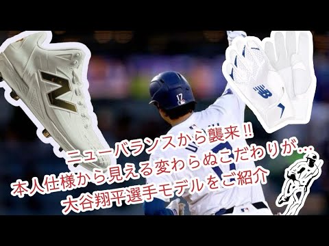 大谷翔平コレクションohtani1が発売‼️シューズとバッティンググローブ 