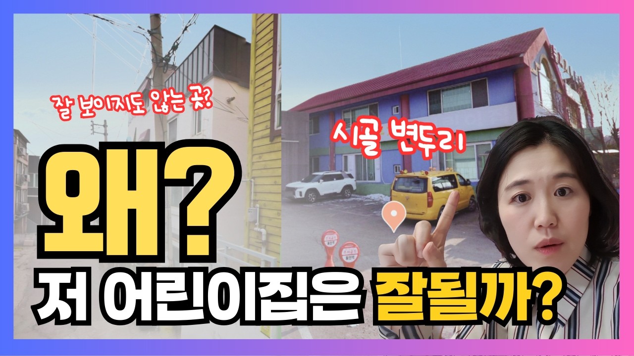 어린이집이나 유치원 같은 교육기관이 잘 되려면  단순히 ‘좋아 보이게’만 해서는 안되요! I 밀도클래스