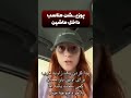 پوزیشن مناسب داخل ماشین 