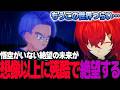 絶望の未来編(希望の戦士)が残酷すぎて悟空がいない世界に絶望するアンジュ【ドラゴンボールZ カカロット/アンジュ・カトリーナ/にじさんじ】