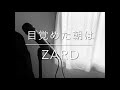 ZARD  目覚めた朝は 歌ってみた(cover)