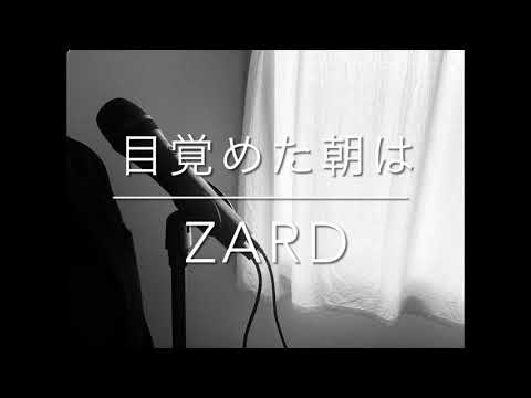 ZARD  目覚めた朝は　歌ってみた(cover)