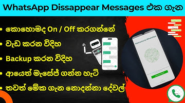 WhatsApp Disappearing Messages Option Sinhala | WhatsApp Message Auto Delete,  WhatsApp Features