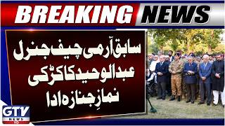 Former Army Chief General Abdul Waheed Kakar’s Funeral Held in Rawalpindi | GTV News| Breaking News