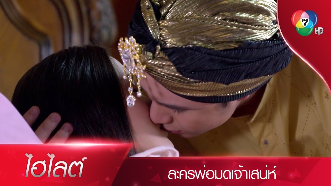 ไม่เป็นไรนะ...ผมอยู่นี่แล้ว ไม่ต้องกลัว | ไฮไลต์ละคร พ่อมดเจ้าเสน่ห์ EP.3 | Ch7HD