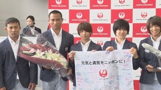 海老沼、松本薫らがリオへ出発 柔道代表第１陣