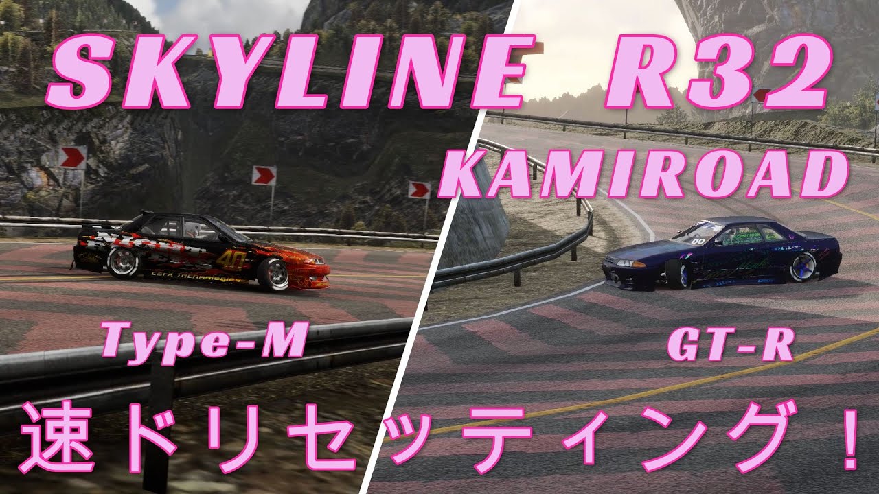 CARX】スカイラインR32型 2台ドリフトセッティング！KANIROAD - YouTube