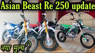 ASIAN BEAST RE 250 UPDATE PRICE, POWER,SUSPENSION 2021 | SHORT RIDE NS 200 | SSM Vlogs |