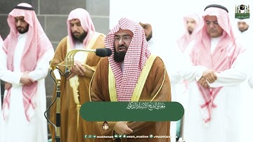 تلاوة معالي الشيخ أ.د.⁧ عبدالرحمن السديس من صلاة المغرب 24 رمضان 1444هـ.‎