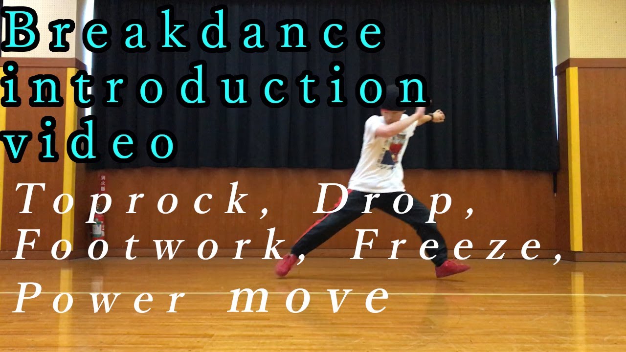 [Breakdance] Toprock, drop, footwork, freeze, power move, introductory ...