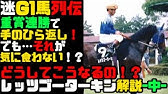 八百長で地獄を見た男 大崎昭一とレッツゴーターキン ついに出会ってしまったコンビ 迷g1馬列伝 Youtube