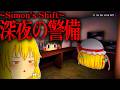 【ホラーゲーム】新作と懐かしい最恐ホラゲー二本仕立て!【ギゾウ】【SIMON'S SHIFT】【ゆっくり実況】
