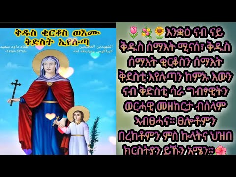 እንቋዕ ናብ ናይ ቅዱስ ሰማእት ሚናሰ ቅዱስ ሰማእት ቂርቆስን ሰማእት ቅደስቲ እየሉጣን ከምኡ እውን Duet Love 