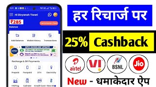 🔥7% Recharge Cashback & Bill Payment App | New Recharge Commission App | Recharge Cashback App 2026 screenshot 3