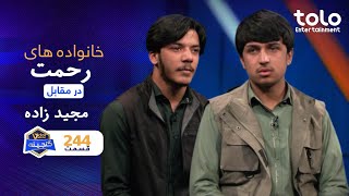 Hero Ganjina - Season 01 - Episode 244 هیرو گنجینه - فصل اول - قسمت دوصد چهل و چهار