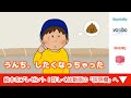 うんこ絵本 読み聞かせ｜うんち、したくなっちゃった／トイレトレーニングしつけ絵本【わかれみち絵本】