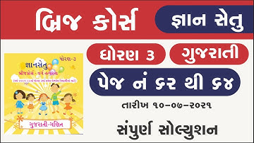 bridge course | gyan setu | std 3 gujarati page 62 to 64 solution | class readiness | gs 3 solution