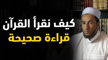 المحاور الأساسية التي يراعيها القراء عند التلاوة
