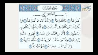 Surah Al Qari'ah - Word for Word Repeat - Sh Ahsan Hanif
