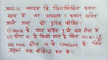 Prashnawali 8.1 Class 10 Question 10 in Hindi (त्रिकोणमिति) @shravanstudy