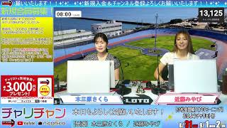 【小松島競輪】おはようチャリロト杯 [FⅡモーニング]  9/1（月）【2日目】#小松島競輪ライブ #小松島競輪中継