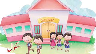 Learn Urdu Letter Seen (س) | Junior's Club | Urdu Alphabet