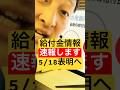 給付金情報【速報します】5/18表明へ
