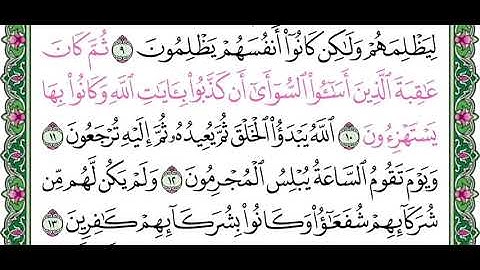 آيات يخطئ البعض في نطقها( ٤ ) ( أَساءُوا السّوأى ) سورة الروم ١٠